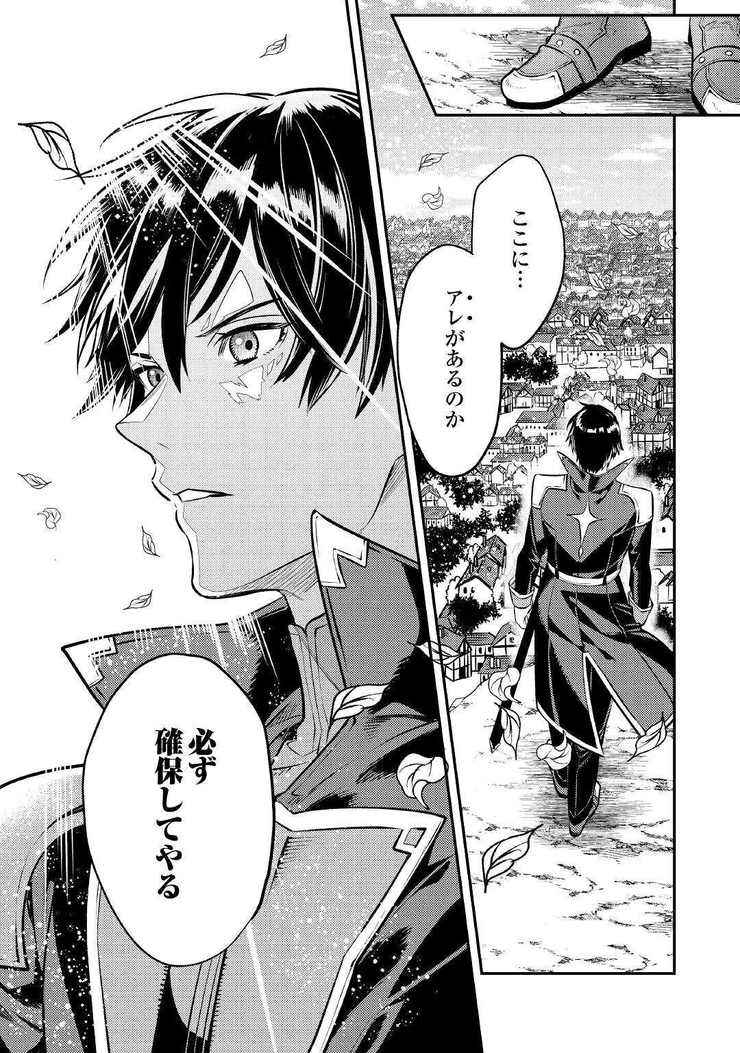 転生ババァは見過ごせない！ ～元悪徳女帝の二周目ライフ～ 第10話 - 26