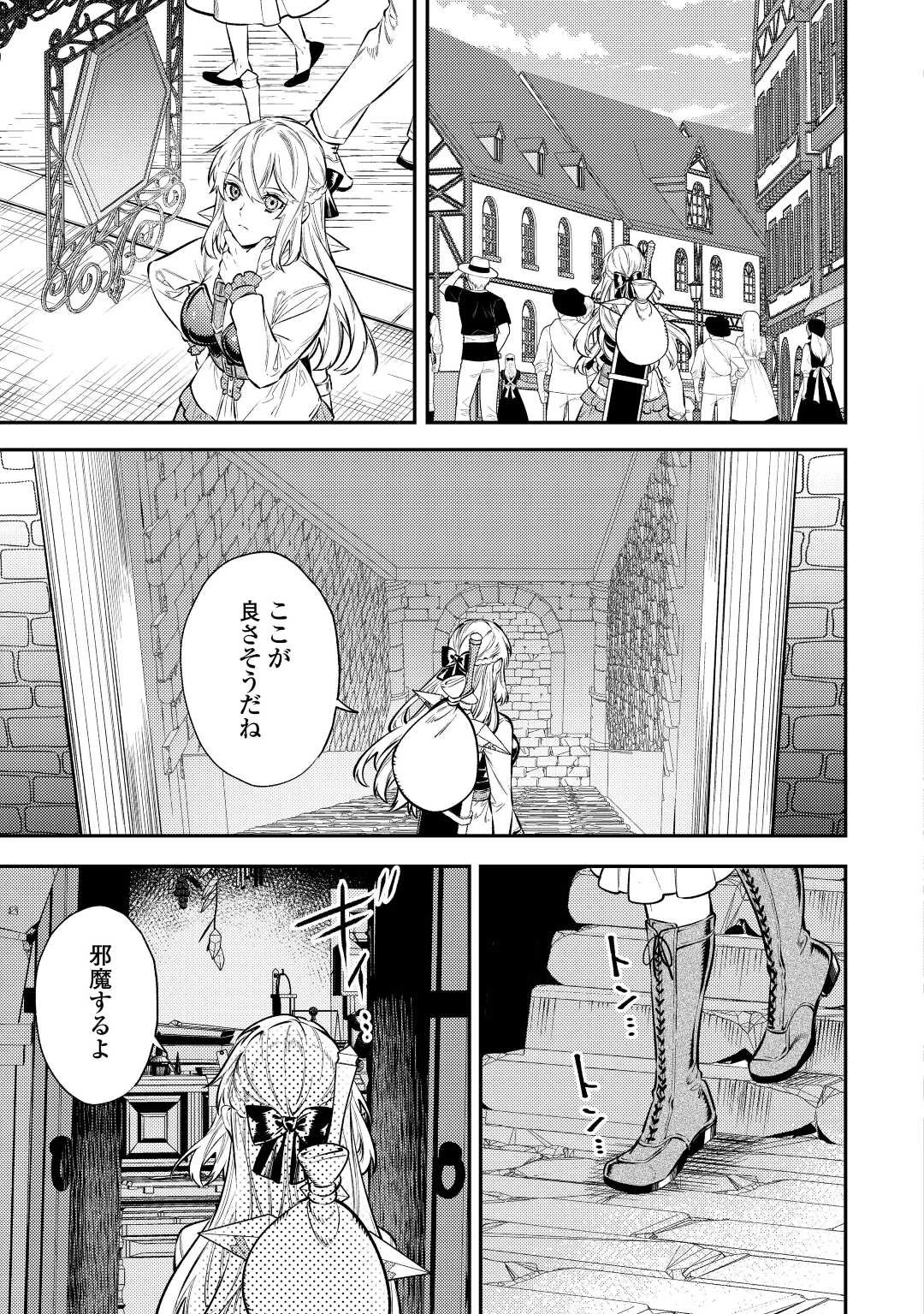 転生ババァは見過ごせない！ ～元悪徳女帝の二周目ライフ～ 第11話 - 2