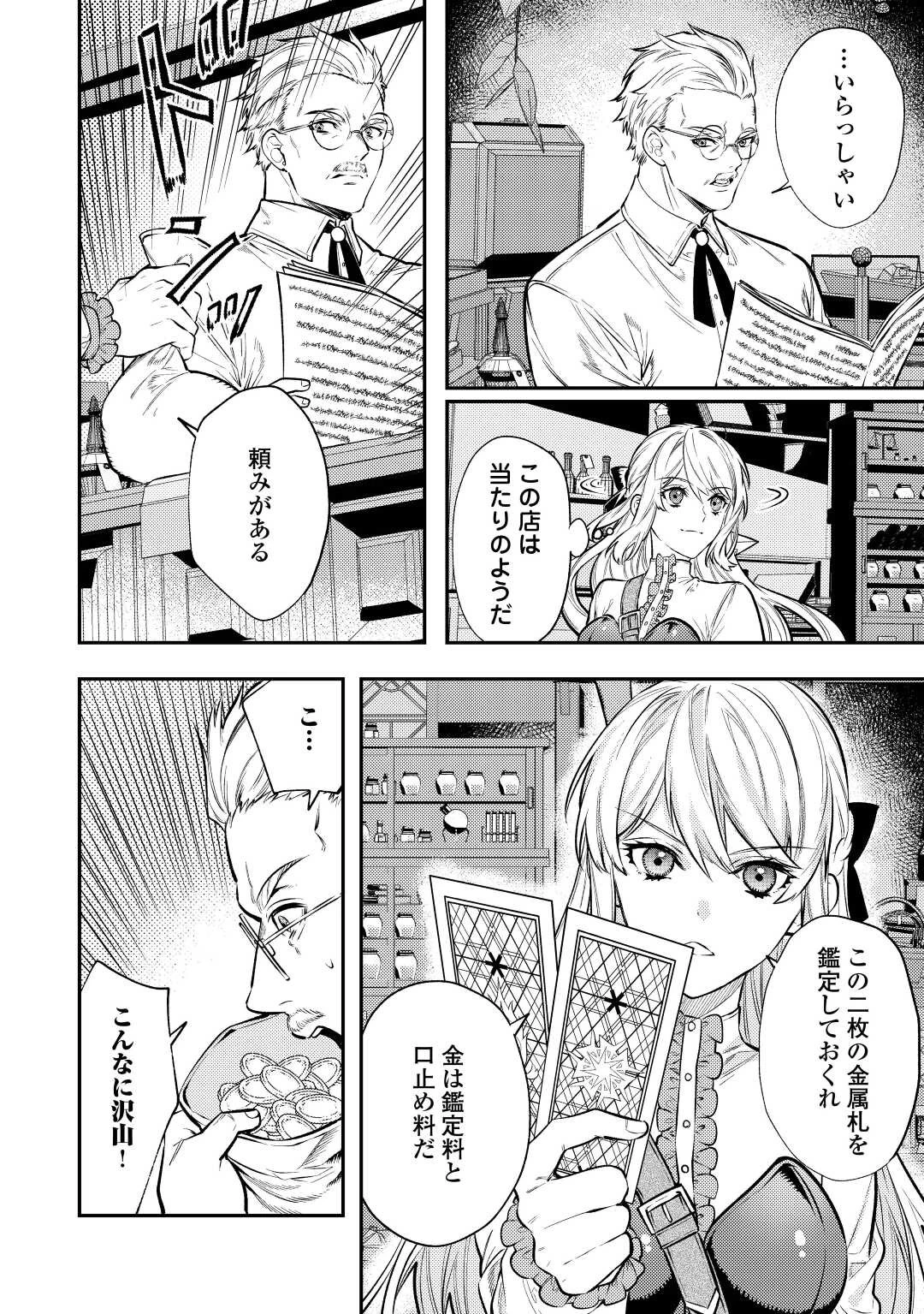 転生ババァは見過ごせない！ ～元悪徳女帝の二周目ライフ～ 第11話 - 3