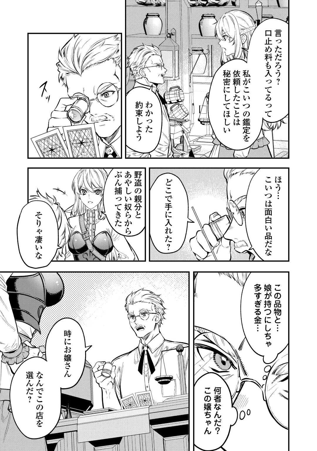 転生ババァは見過ごせない！ ～元悪徳女帝の二周目ライフ～ 第11話 - 4