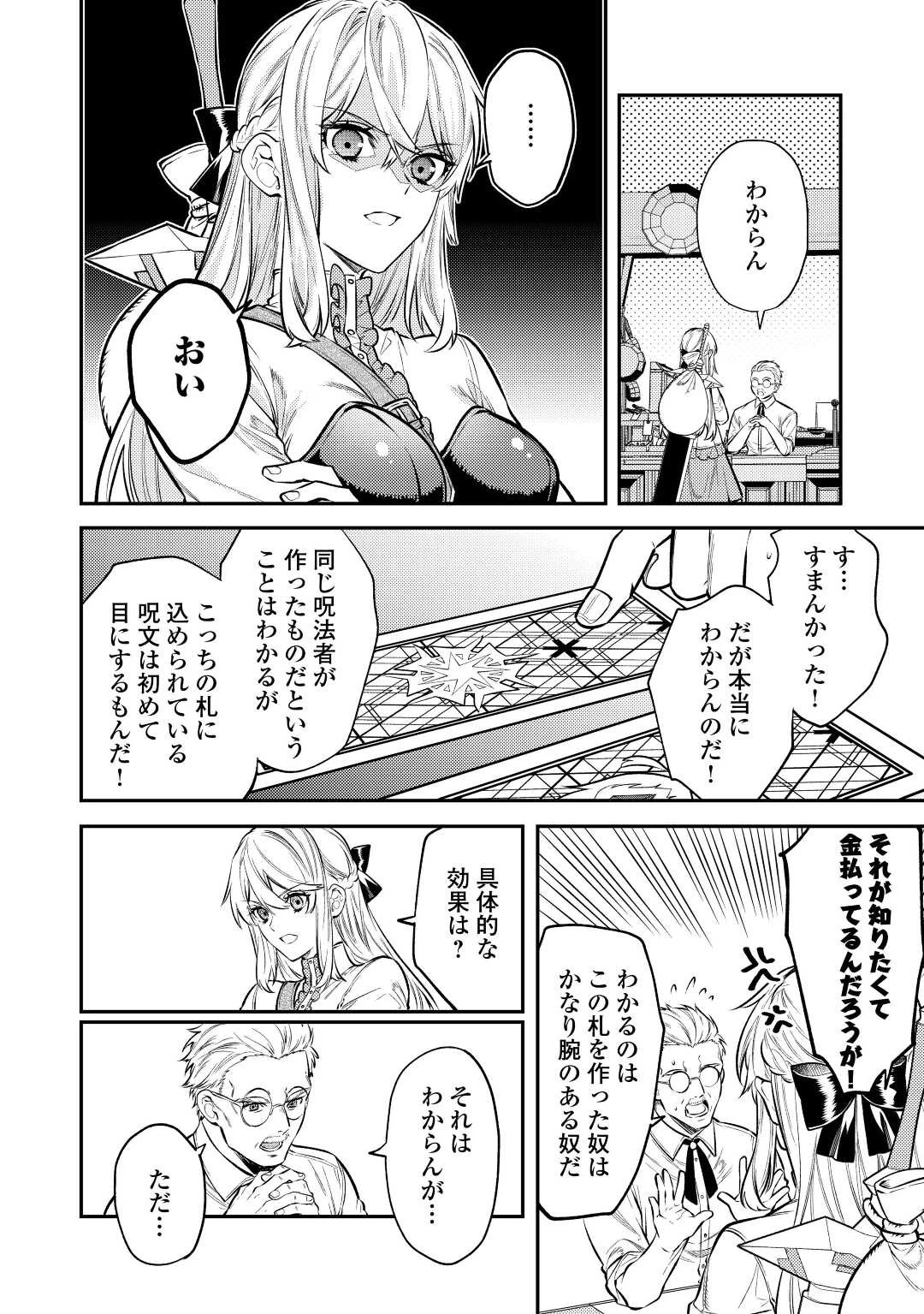 転生ババァは見過ごせない！ ～元悪徳女帝の二周目ライフ～ 第11話 - 7