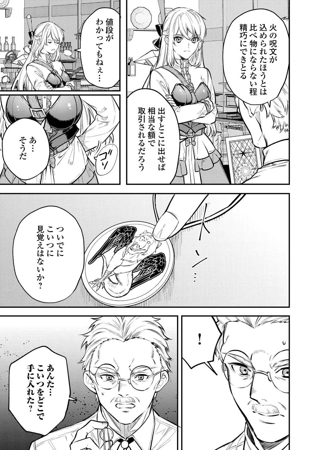 転生ババァは見過ごせない！ ～元悪徳女帝の二周目ライフ～ 第11話 - 8