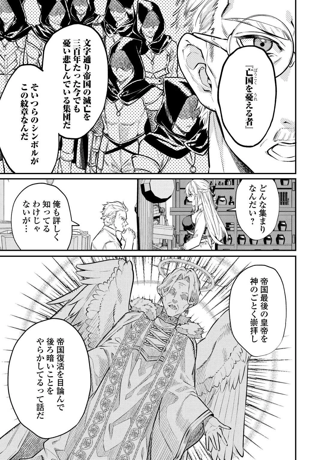 転生ババァは見過ごせない！ ～元悪徳女帝の二周目ライフ～ 第11話 - 10