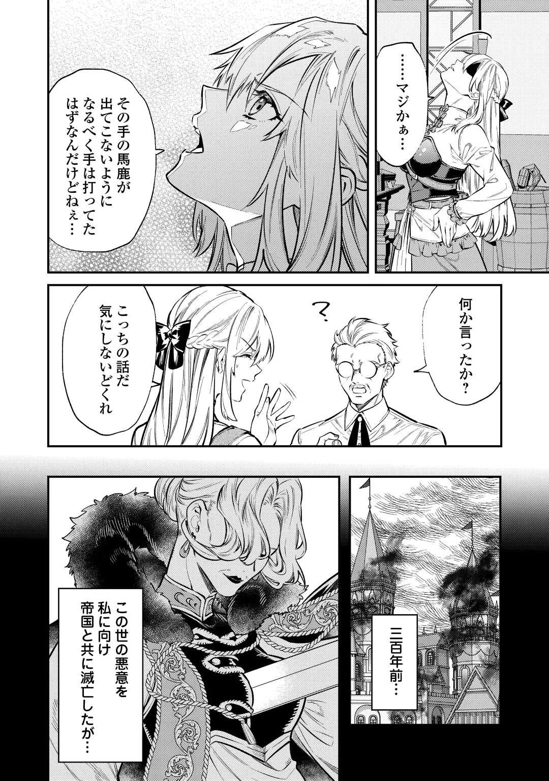 転生ババァは見過ごせない！ ～元悪徳女帝の二周目ライフ～ 第11話 - 11