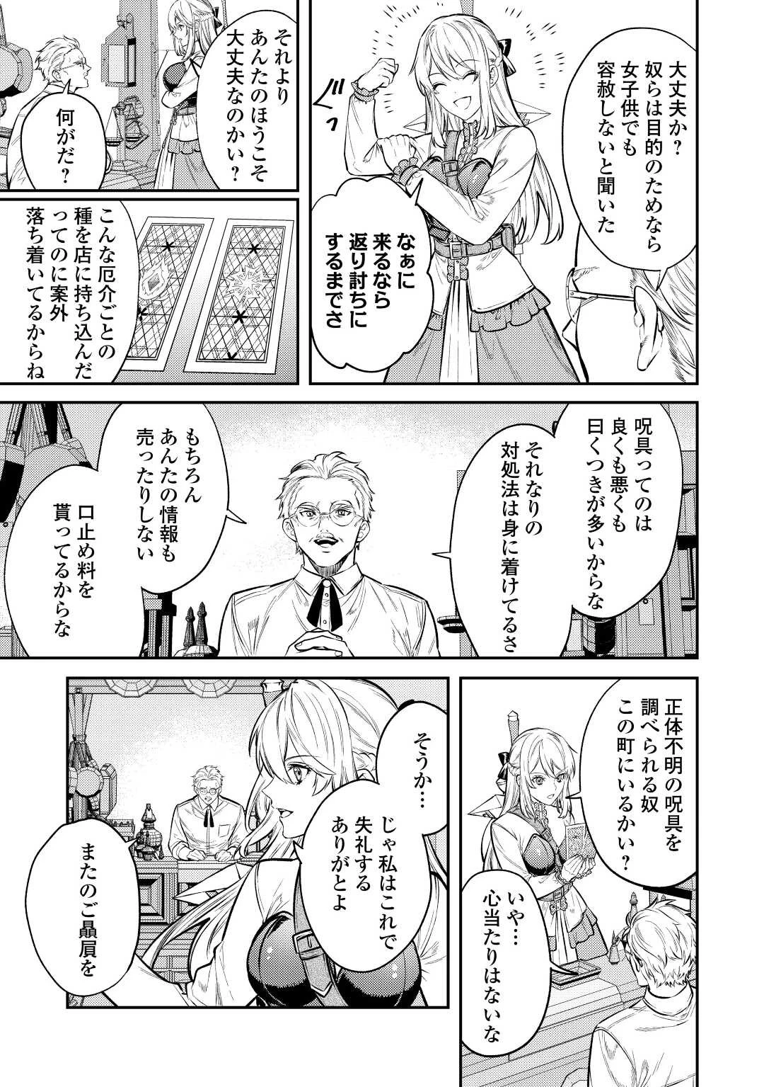 転生ババァは見過ごせない！ ～元悪徳女帝の二周目ライフ～ 第11話 - 14