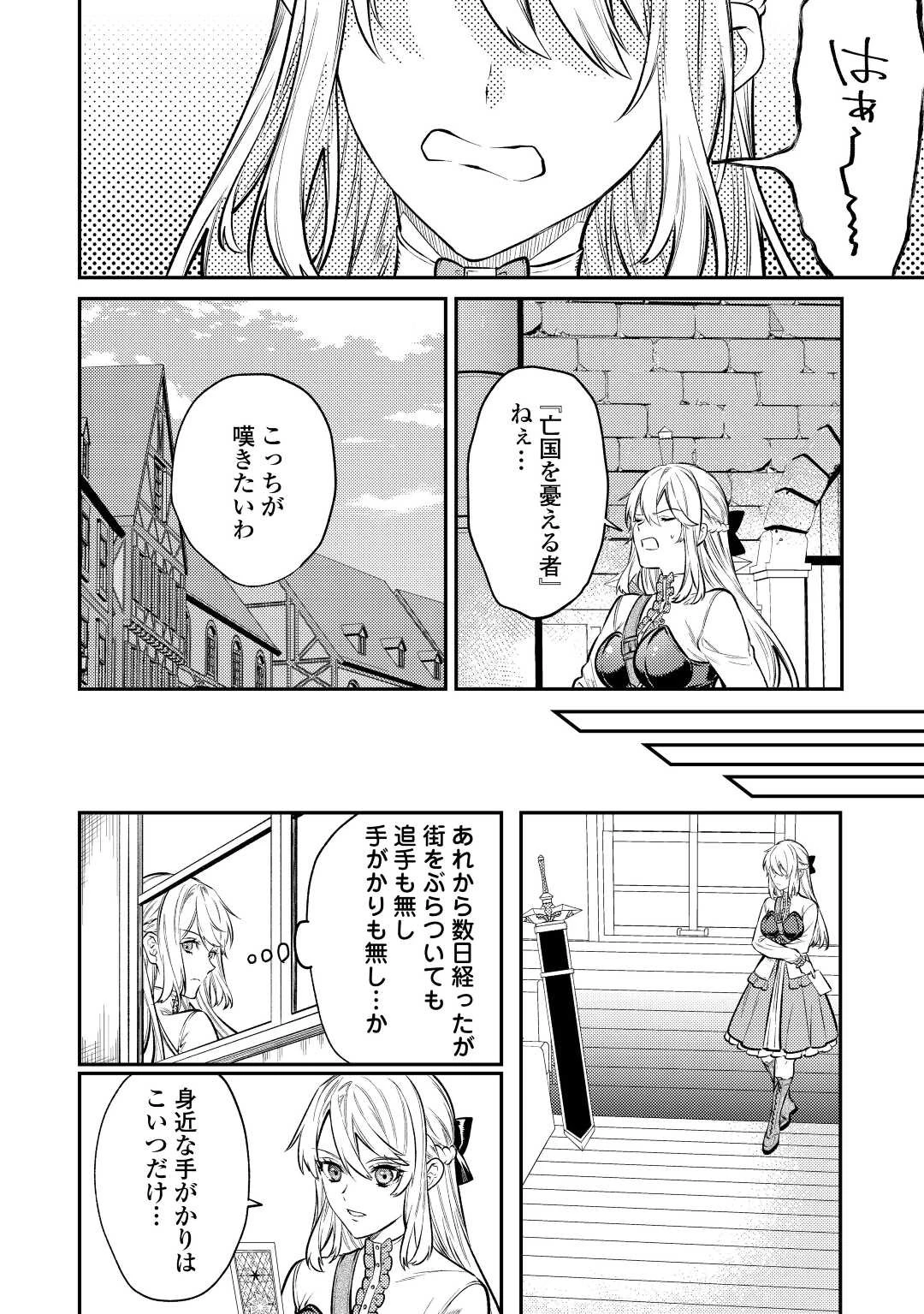 転生ババァは見過ごせない！ ～元悪徳女帝の二周目ライフ～ 第11話 - 15