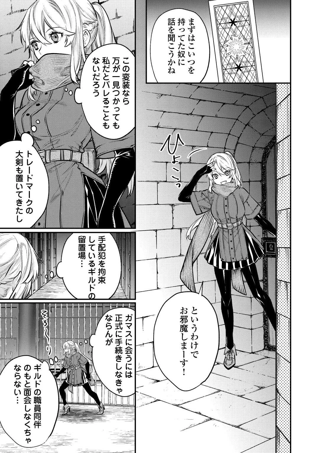 転生ババァは見過ごせない！ ～元悪徳女帝の二周目ライフ～ 第11話 - 16