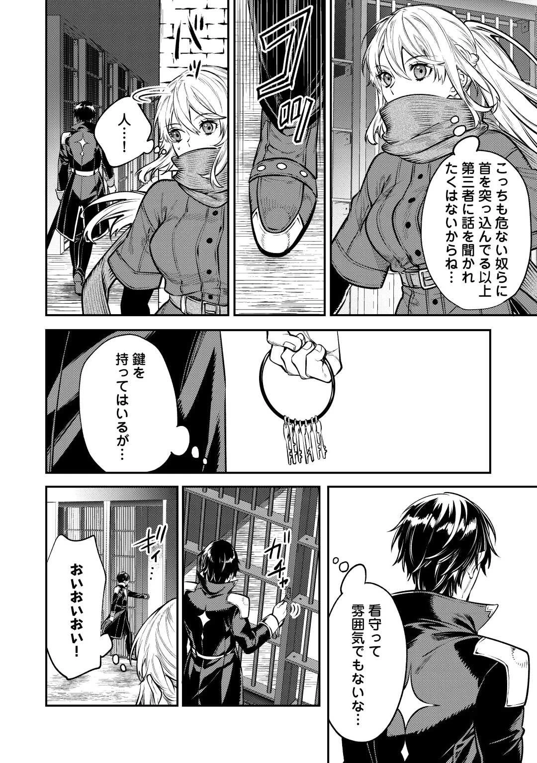 転生ババァは見過ごせない！ ～元悪徳女帝の二周目ライフ～ 第11話 - 17