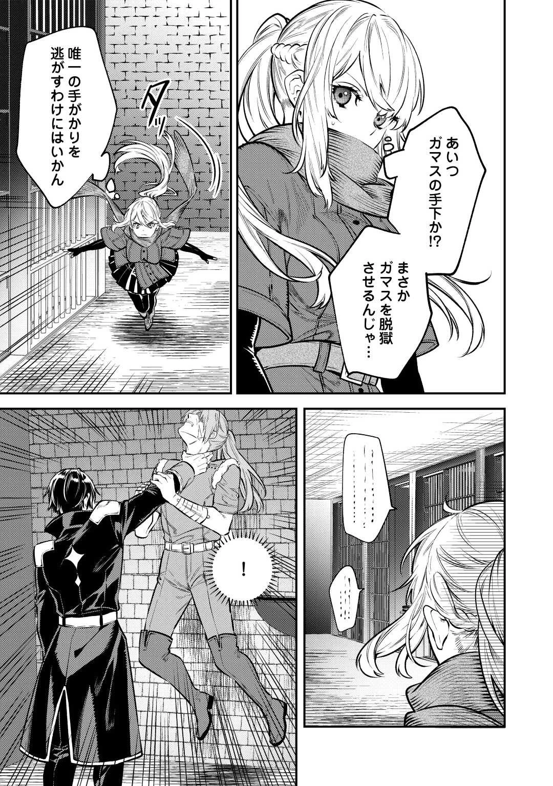 転生ババァは見過ごせない！ ～元悪徳女帝の二周目ライフ～ 第11話 - 18