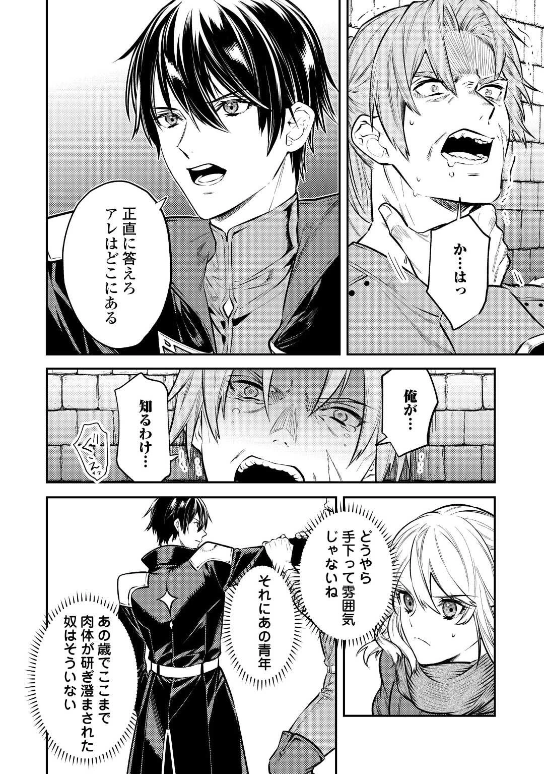 転生ババァは見過ごせない！ ～元悪徳女帝の二周目ライフ～ 第11話 - 19