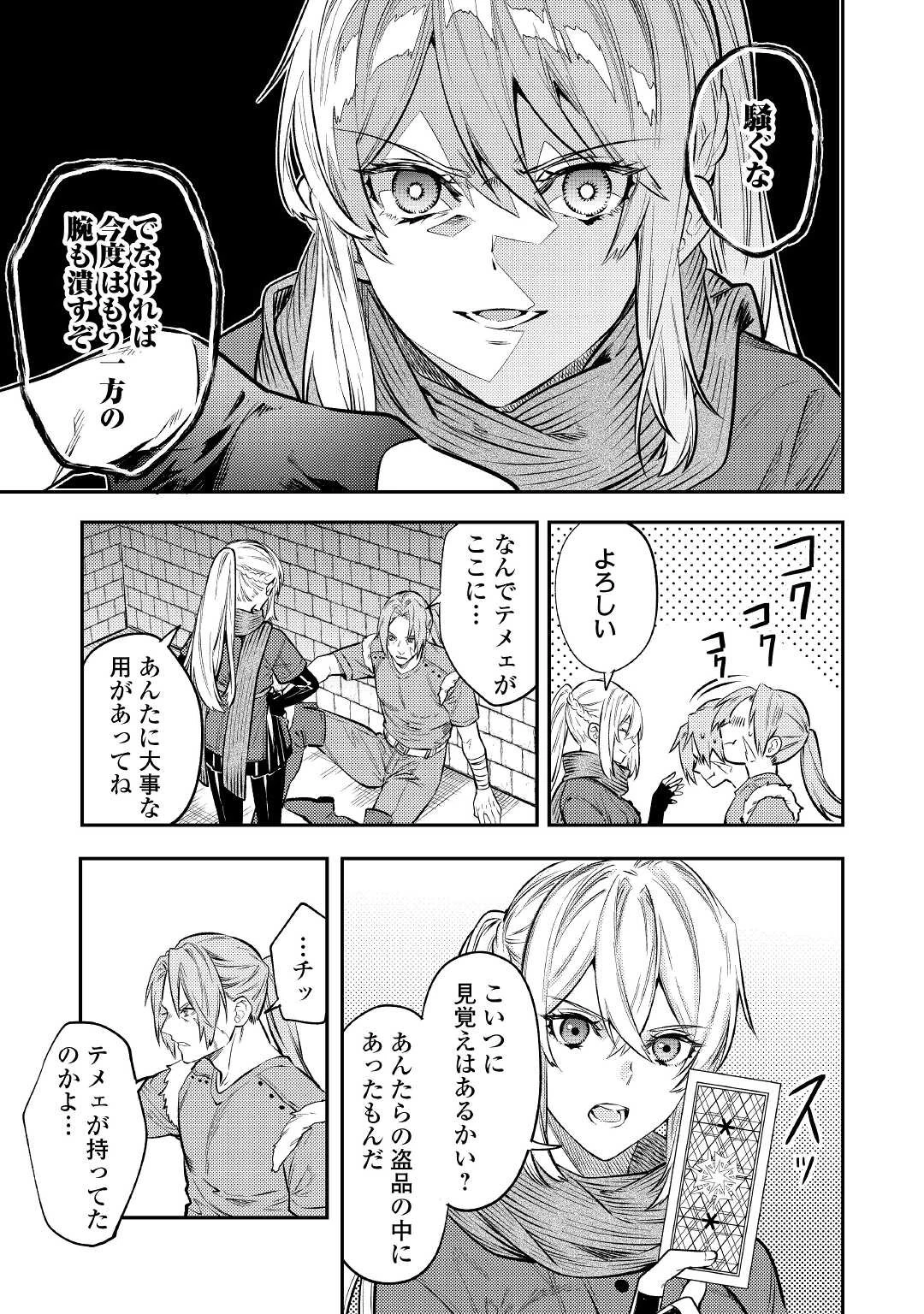 転生ババァは見過ごせない！ ～元悪徳女帝の二周目ライフ～ 第12話 - 5