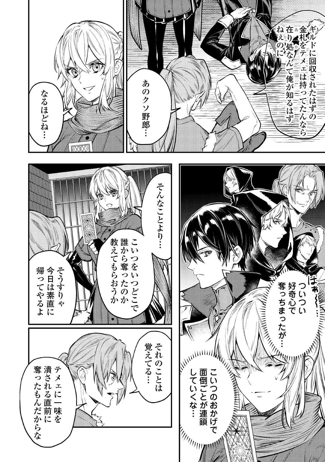 転生ババァは見過ごせない！ ～元悪徳女帝の二周目ライフ～ 第12話 - 6