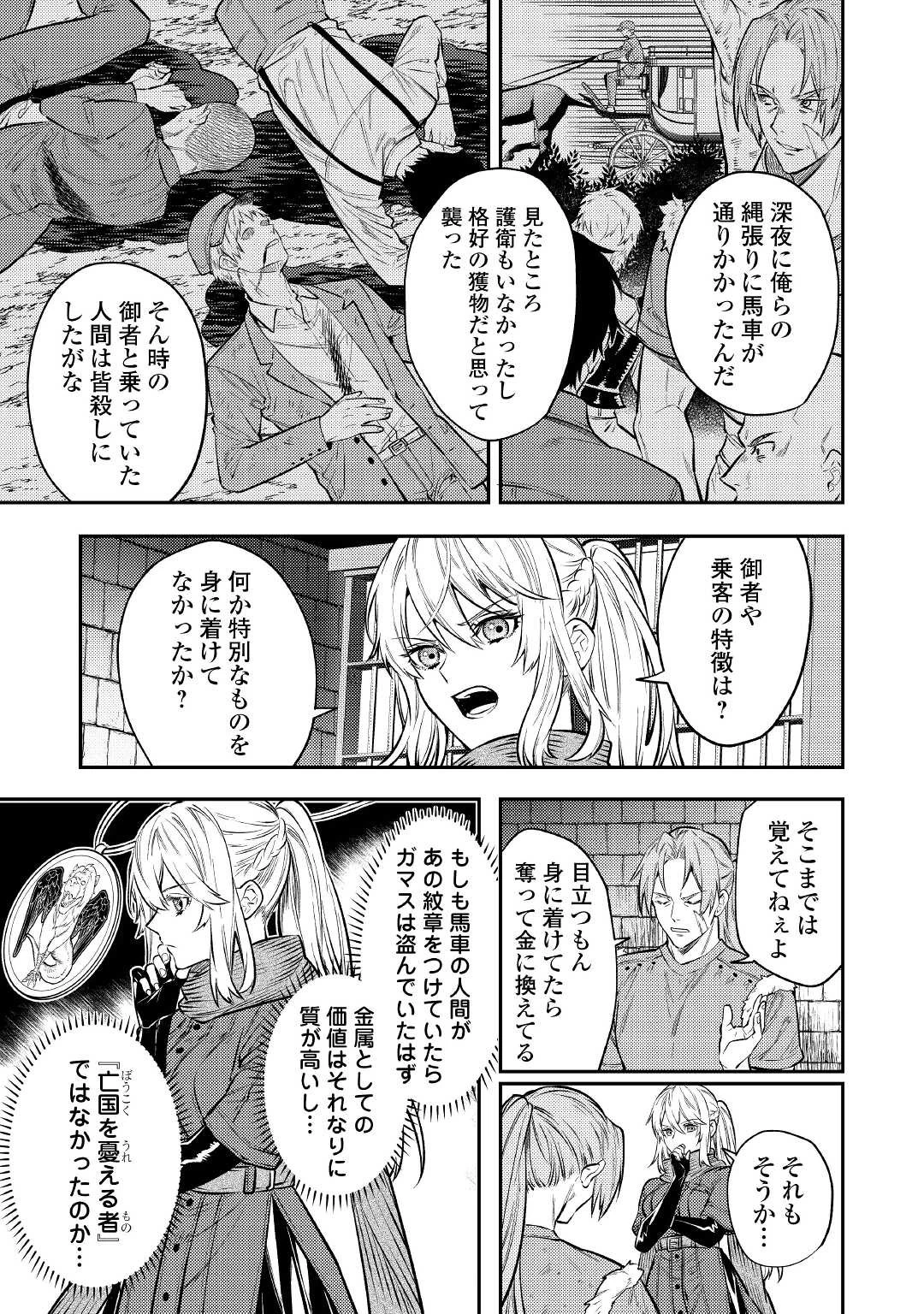 転生ババァは見過ごせない！ ～元悪徳女帝の二周目ライフ～ 第12話 - 7