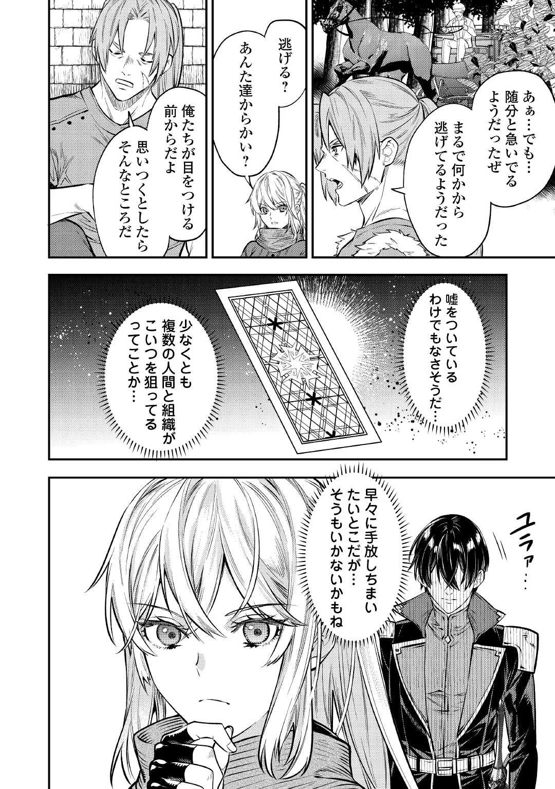 転生ババァは見過ごせない！ ～元悪徳女帝の二周目ライフ～ 第12話 - 8