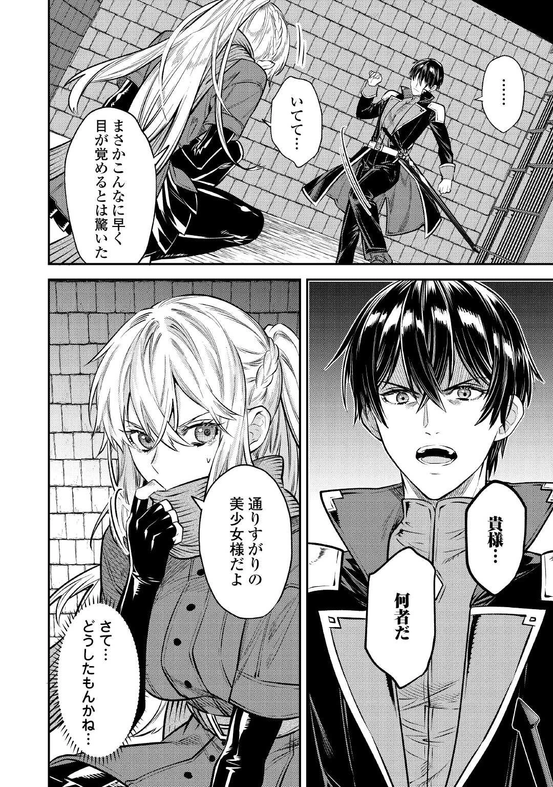 転生ババァは見過ごせない！ ～元悪徳女帝の二周目ライフ～ 第12話 - 10