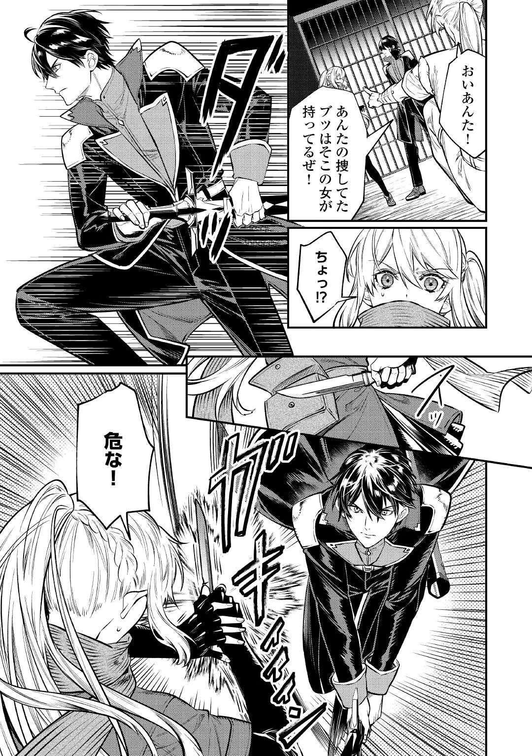 転生ババァは見過ごせない！ ～元悪徳女帝の二周目ライフ～ 第12話 - 11