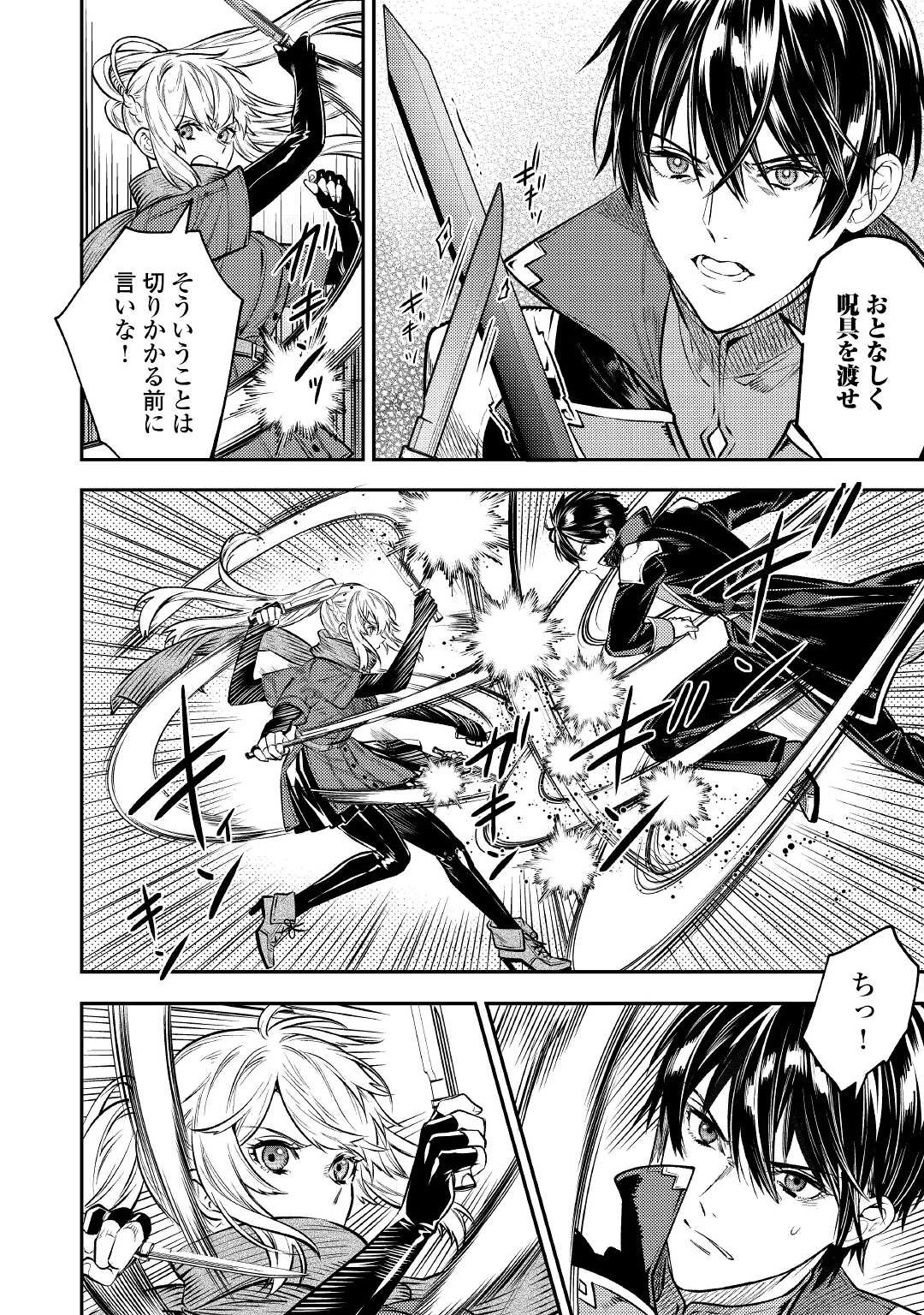 転生ババァは見過ごせない！ ～元悪徳女帝の二周目ライフ～ 第12話 - 12