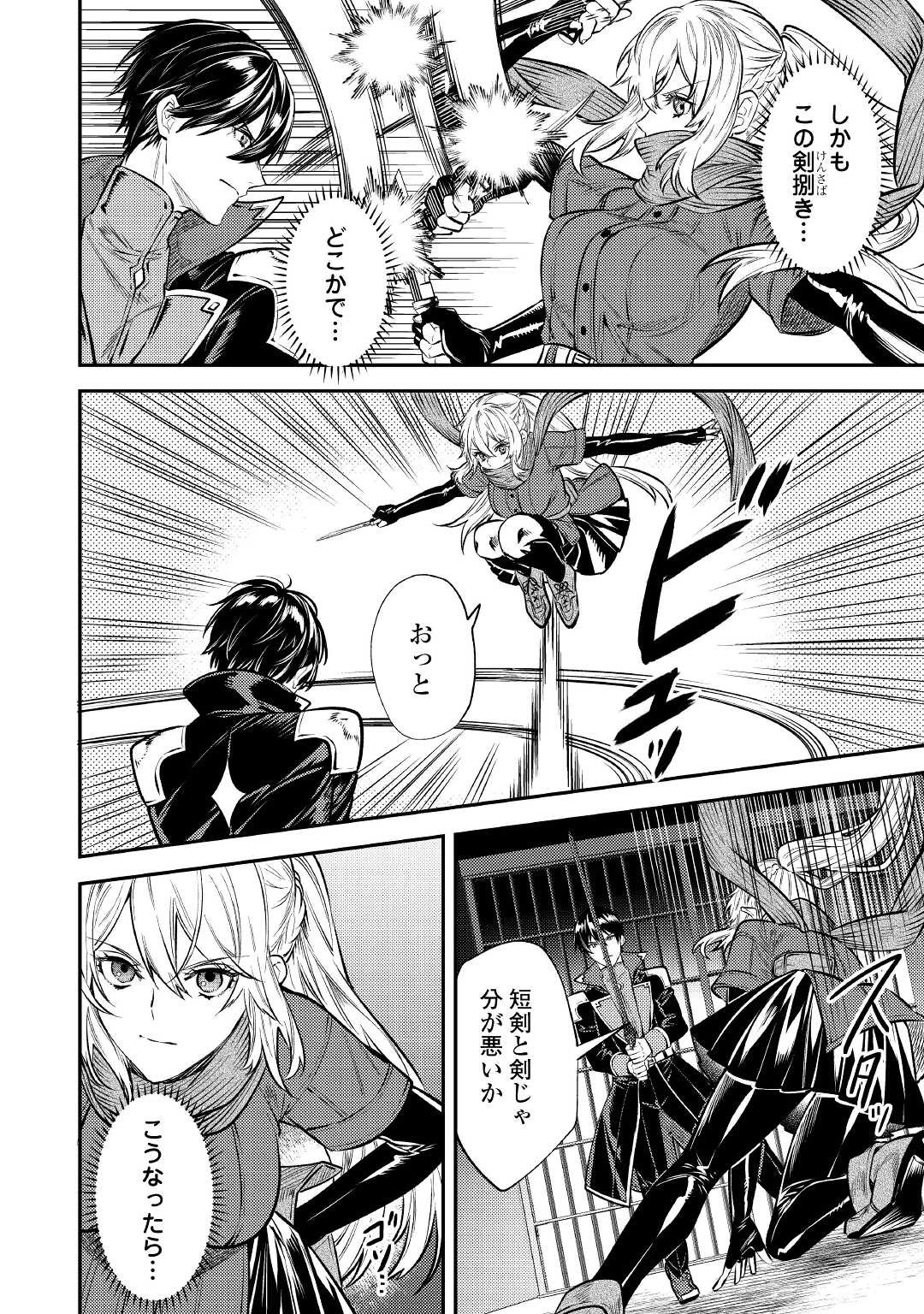 転生ババァは見過ごせない！ ～元悪徳女帝の二周目ライフ～ 第12話 - 14