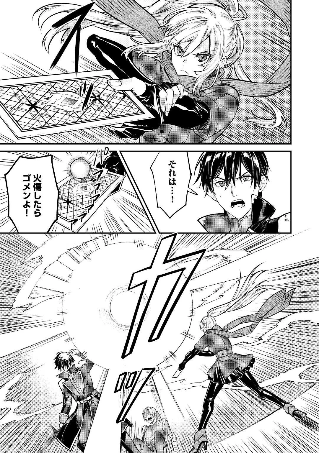 転生ババァは見過ごせない！ ～元悪徳女帝の二周目ライフ～ 第12話 - 15