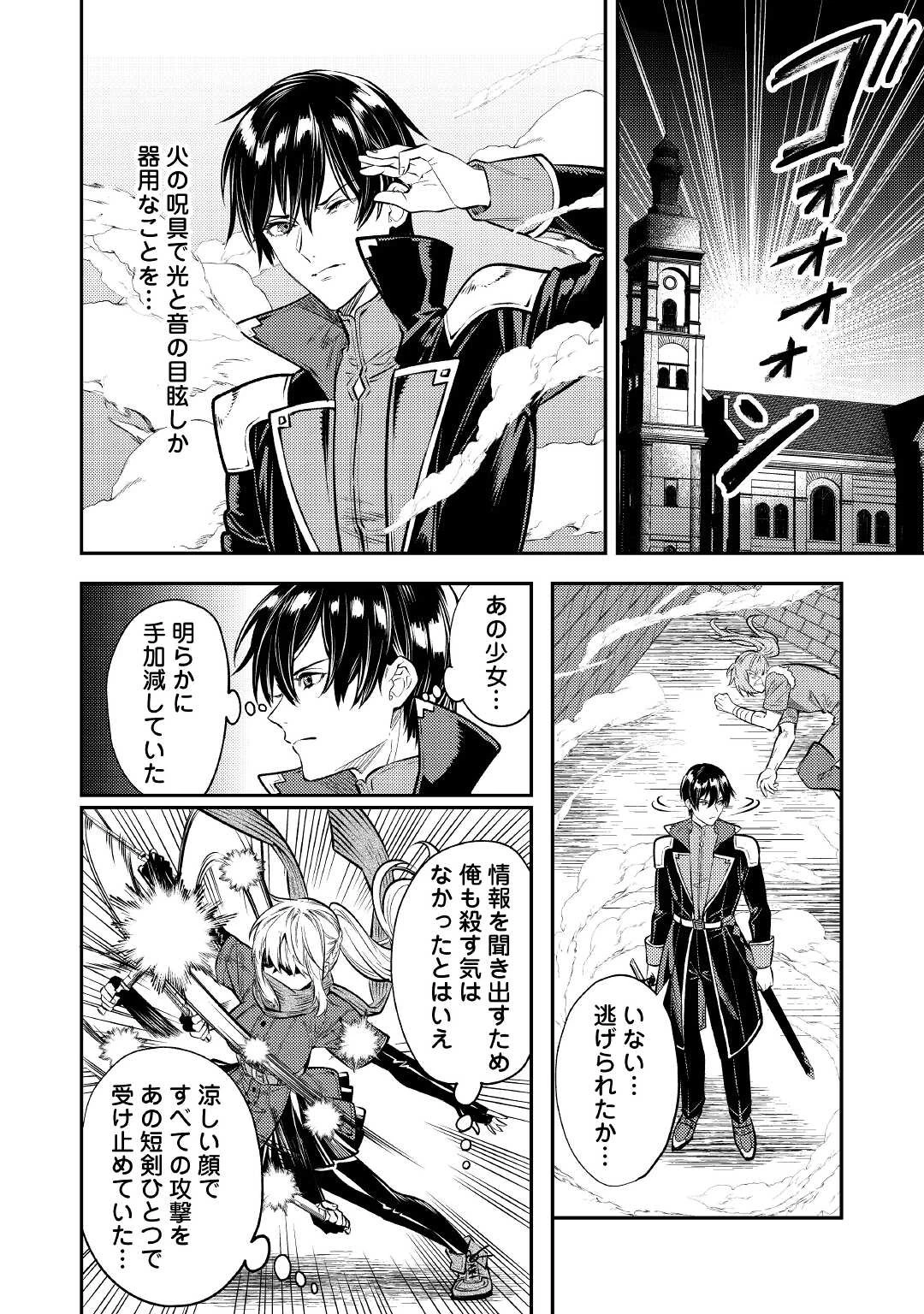 転生ババァは見過ごせない！ ～元悪徳女帝の二周目ライフ～ 第12話 - 16