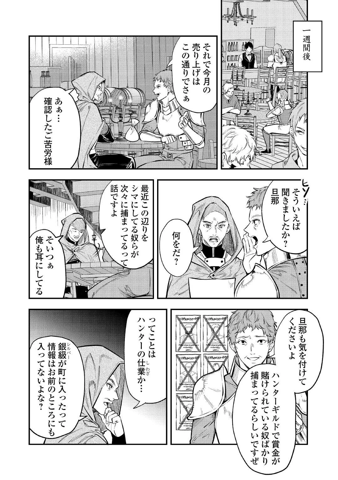 転生ババァは見過ごせない！ ～元悪徳女帝の二周目ライフ～ 第12話 - 18