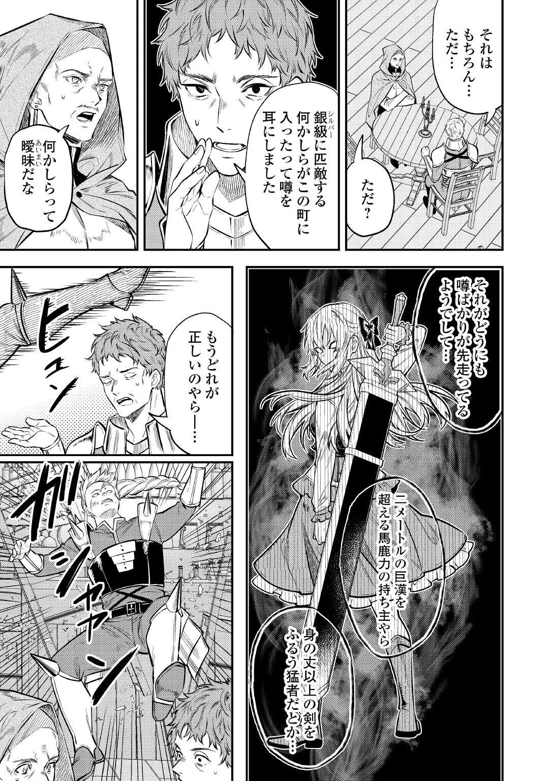 転生ババァは見過ごせない！ ～元悪徳女帝の二周目ライフ～ 第12話 - 19