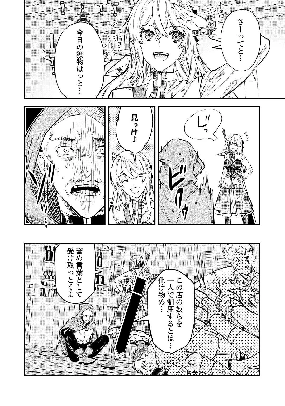 転生ババァは見過ごせない！ ～元悪徳女帝の二周目ライフ～ 第12話 - 22