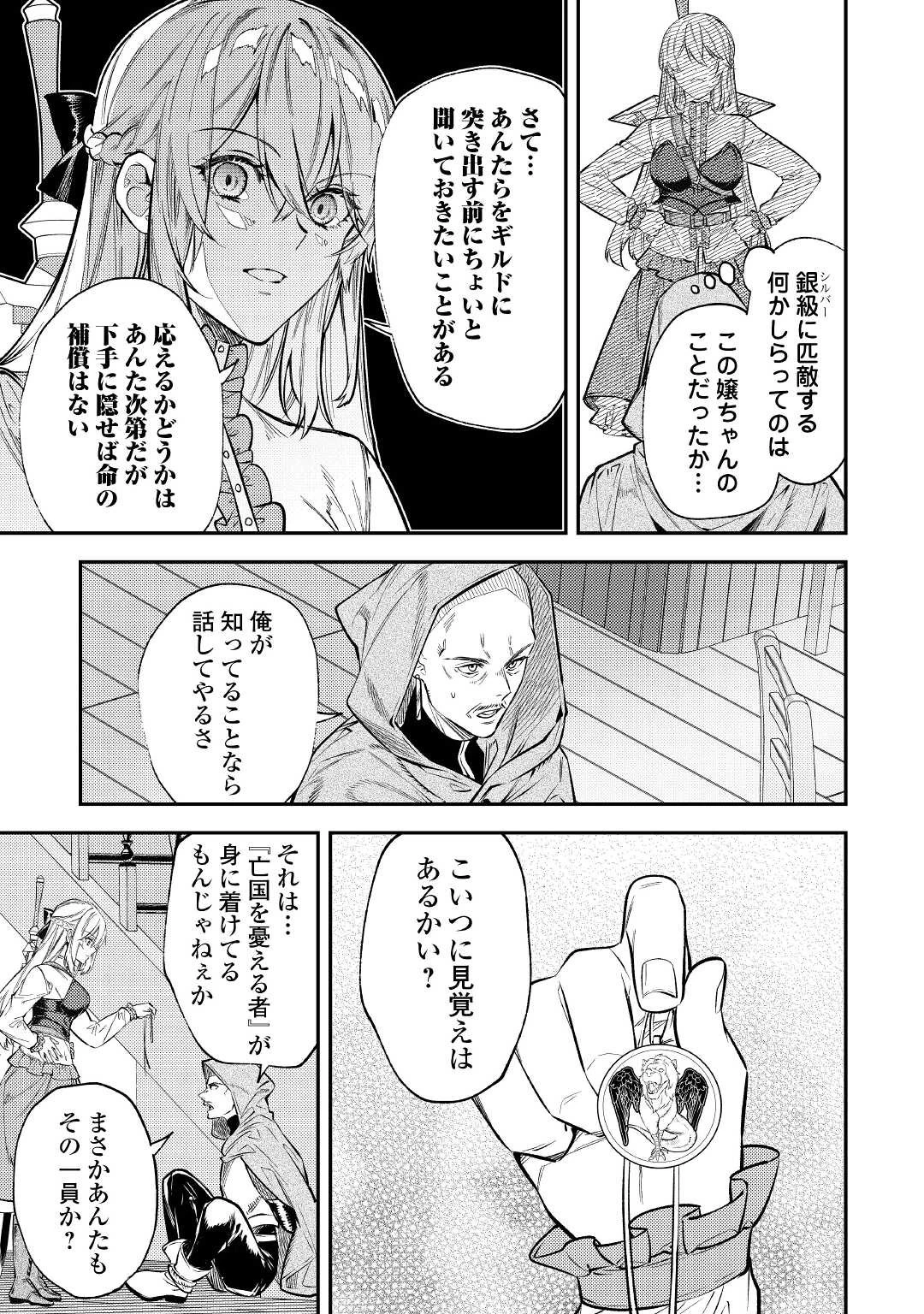 転生ババァは見過ごせない！ ～元悪徳女帝の二周目ライフ～ 第12話 - 23