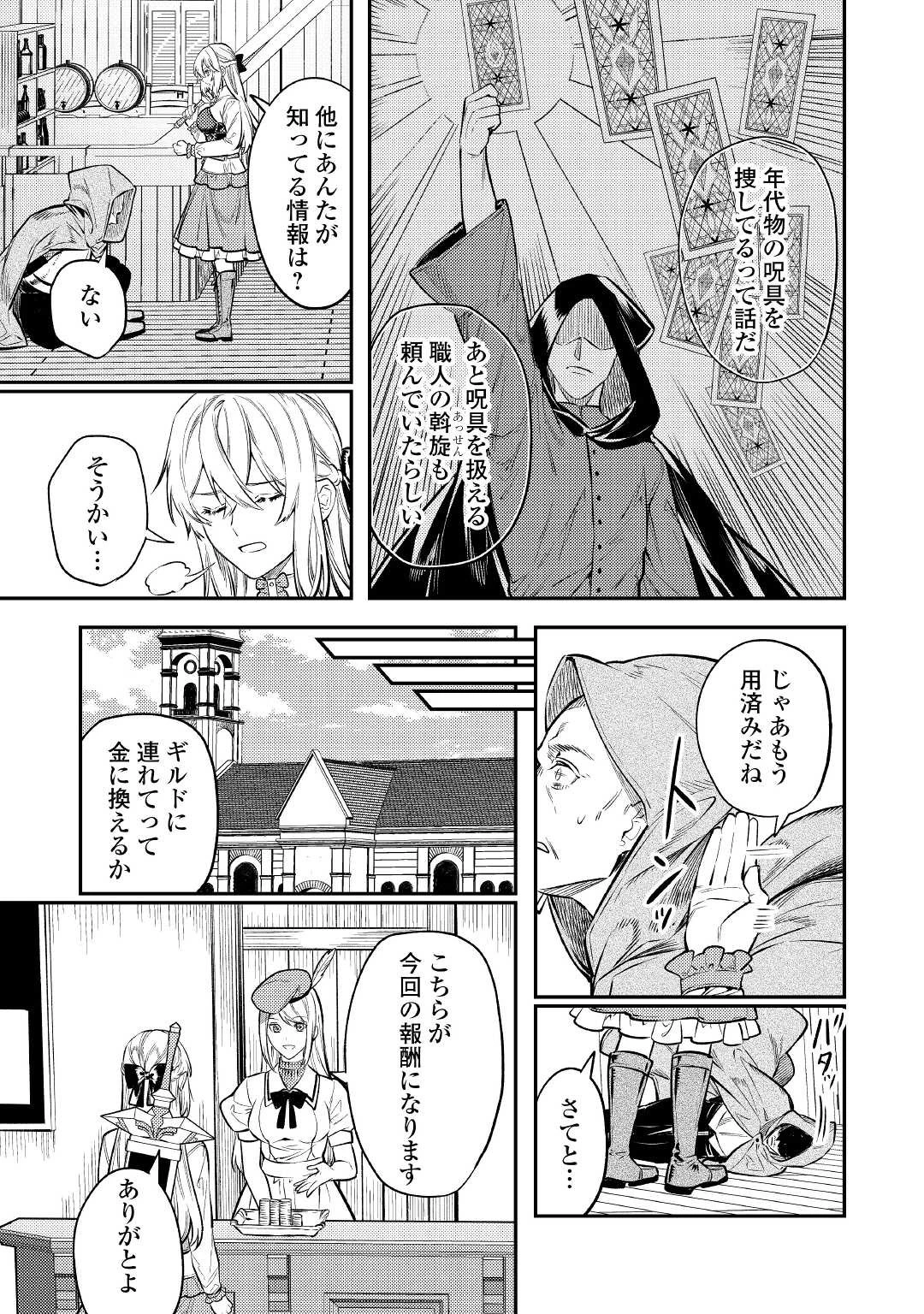 転生ババァは見過ごせない！ ～元悪徳女帝の二周目ライフ～ 第12話 - 25