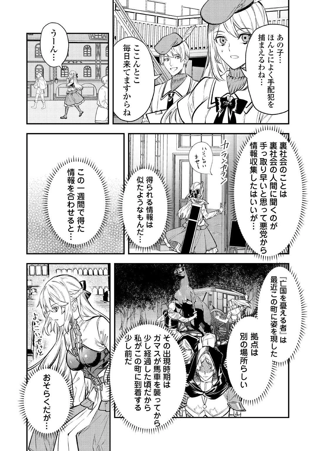 転生ババァは見過ごせない！ ～元悪徳女帝の二周目ライフ～ 第12話 - 26