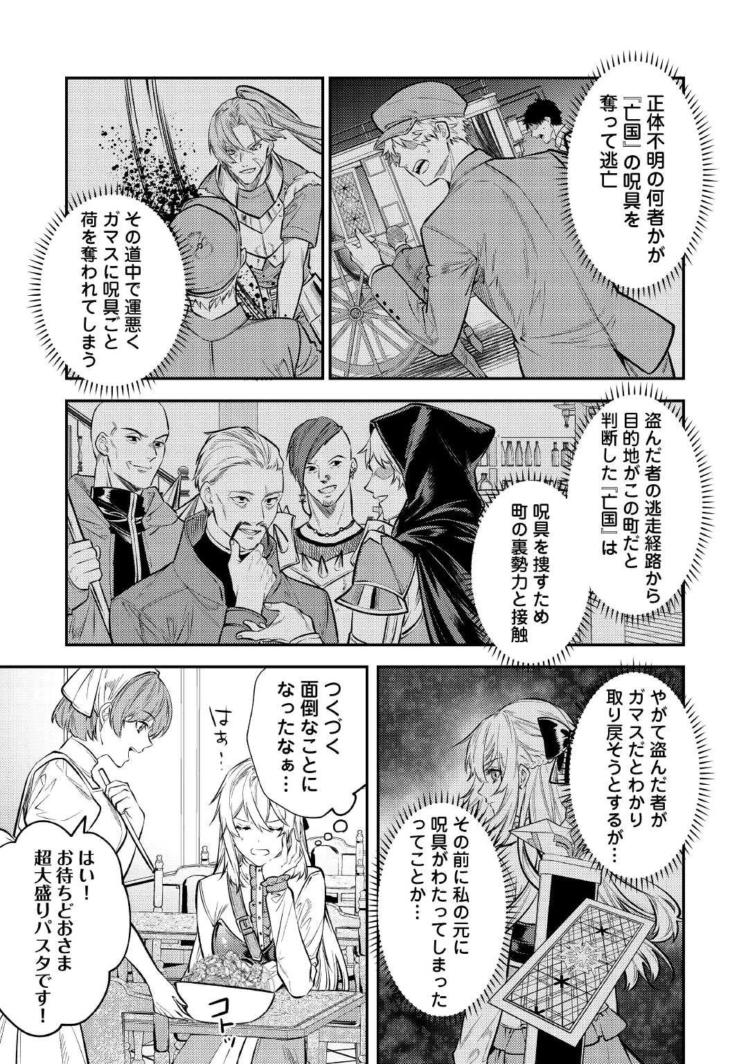 転生ババァは見過ごせない！ ～元悪徳女帝の二周目ライフ～ 第12話 - 27