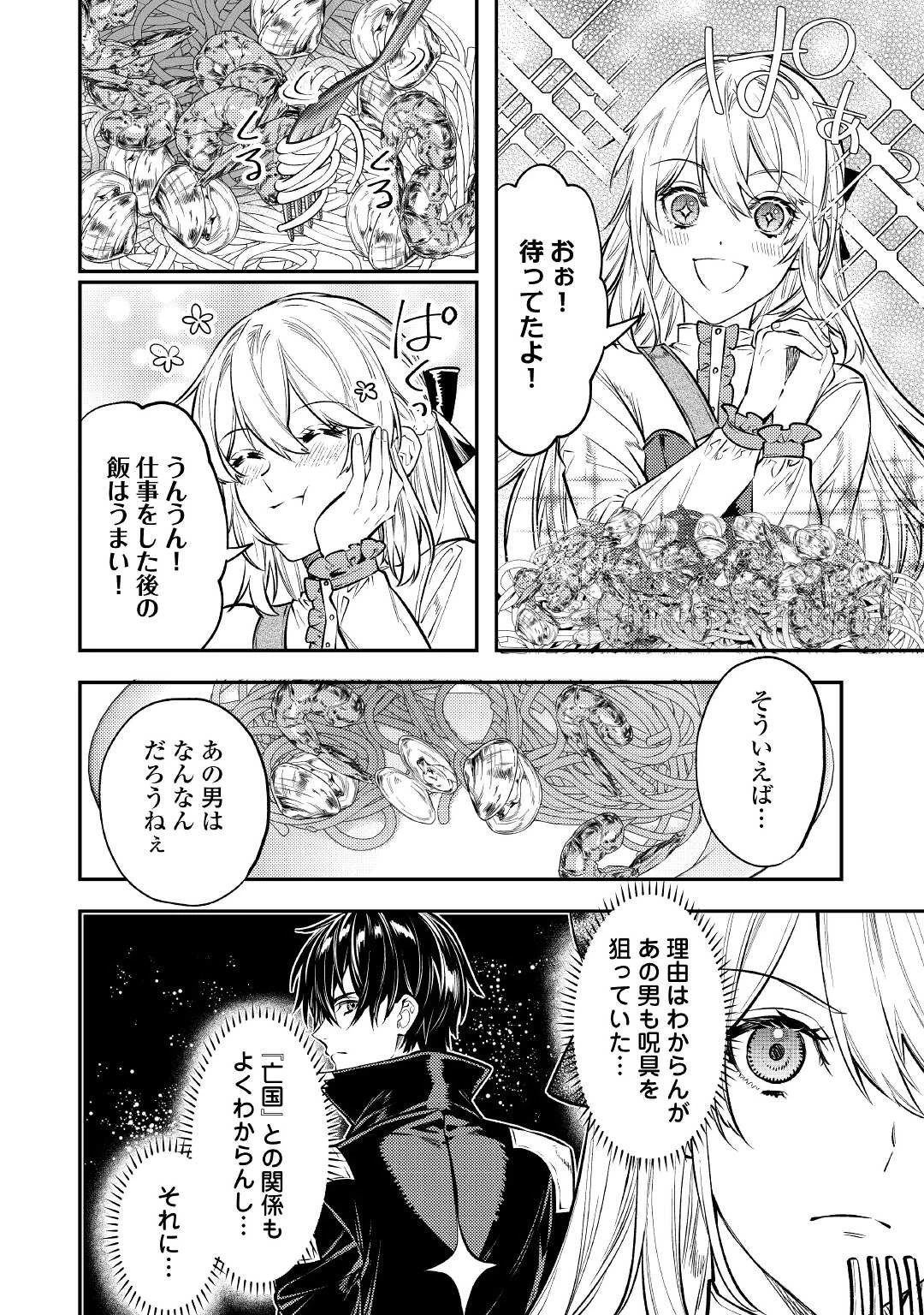 転生ババァは見過ごせない！ ～元悪徳女帝の二周目ライフ～ 第12話 - 28