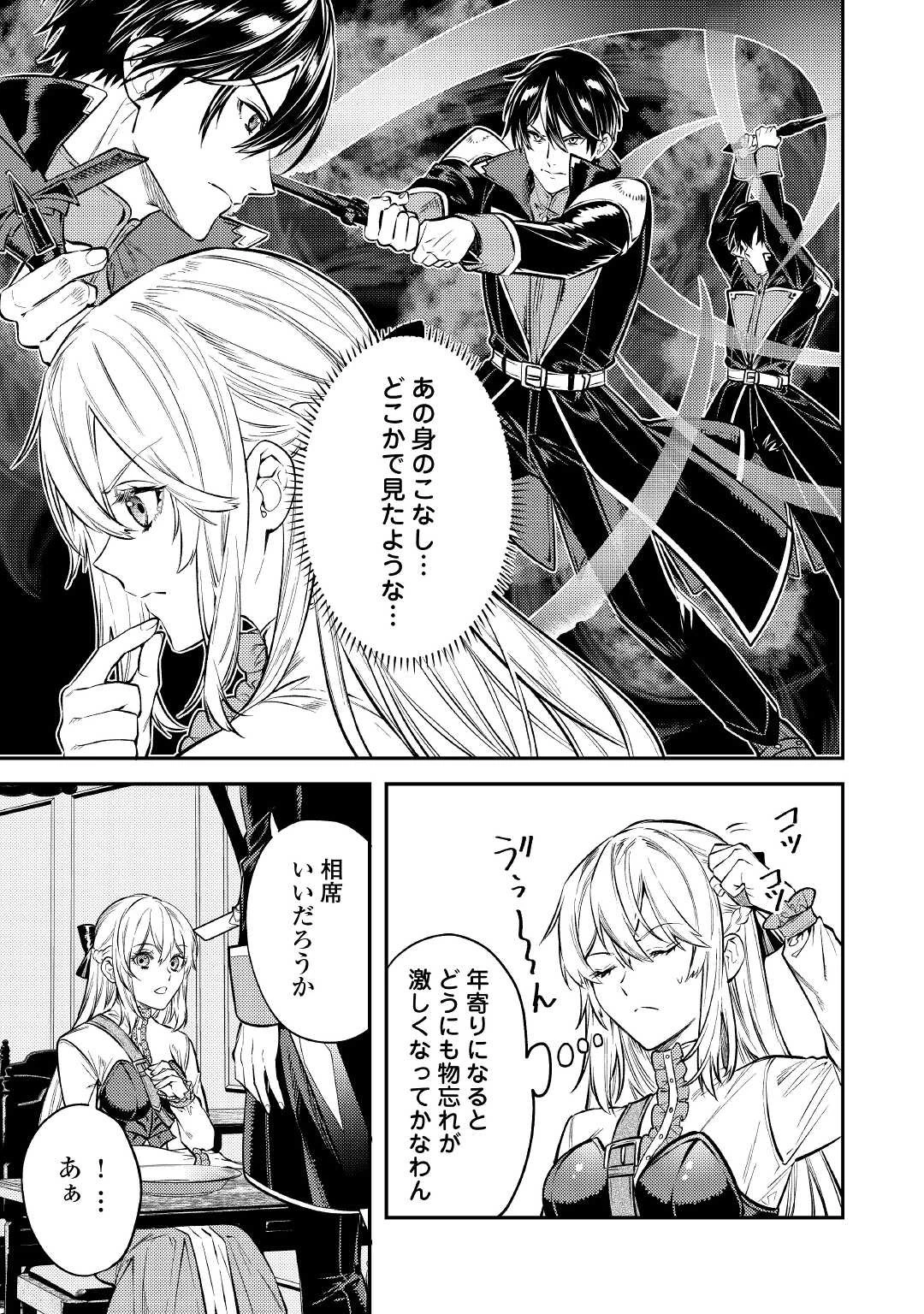 転生ババァは見過ごせない！ ～元悪徳女帝の二周目ライフ～ 第12話 - 29