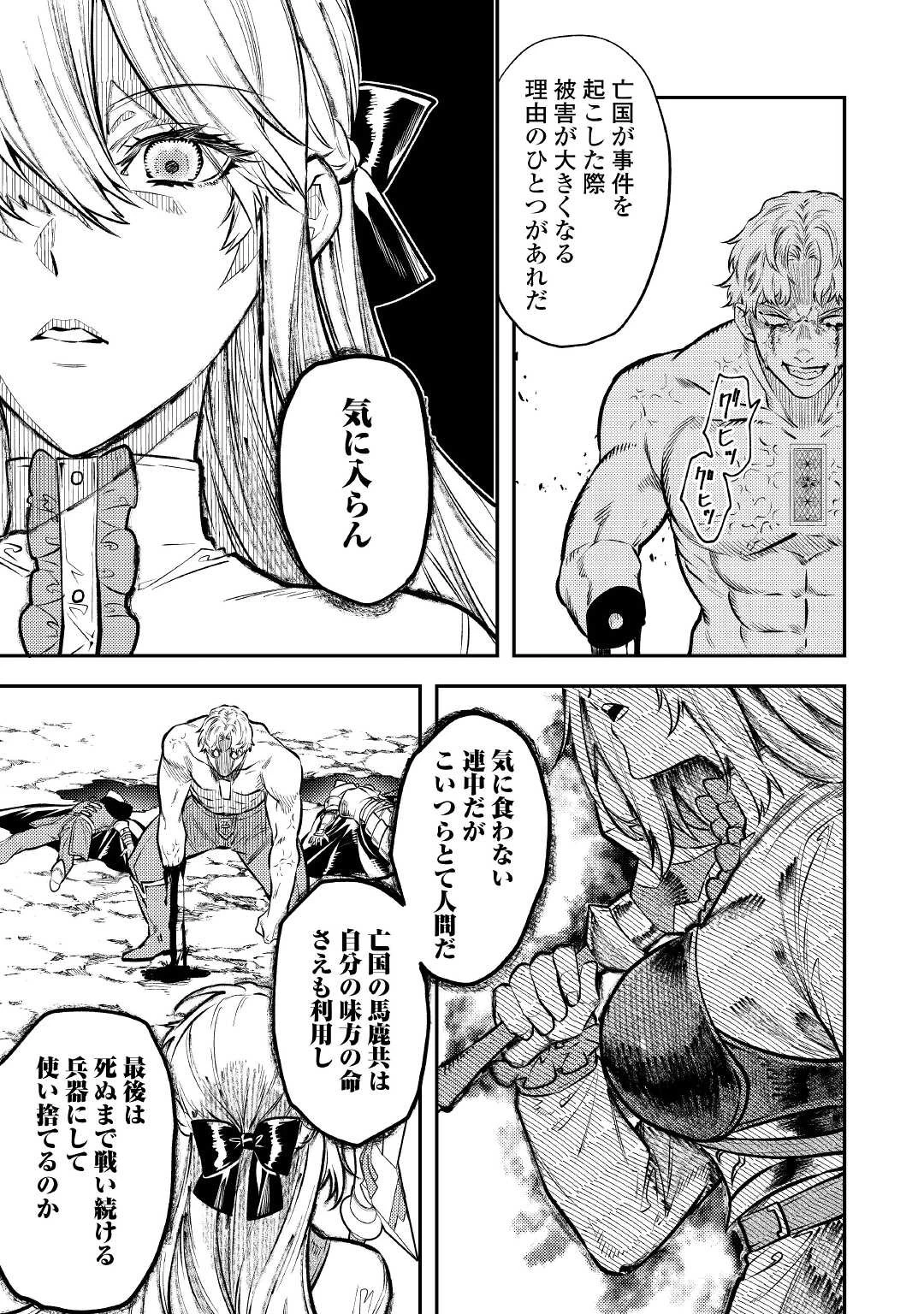 転生ババァは見過ごせない！ ～元悪徳女帝の二周目ライフ～ 第14話 - 9