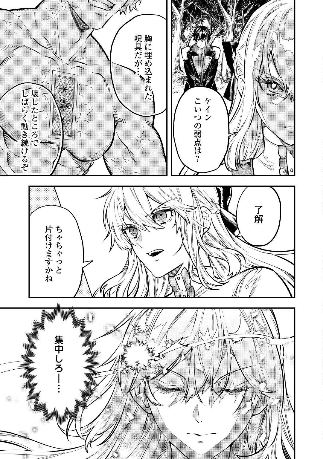 転生ババァは見過ごせない！ ～元悪徳女帝の二周目ライフ～ 第14話 - 11