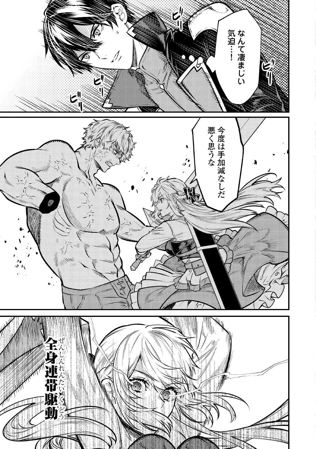 転生ババァは見過ごせない！ ～元悪徳女帝の二周目ライフ～ 第14話 - 13