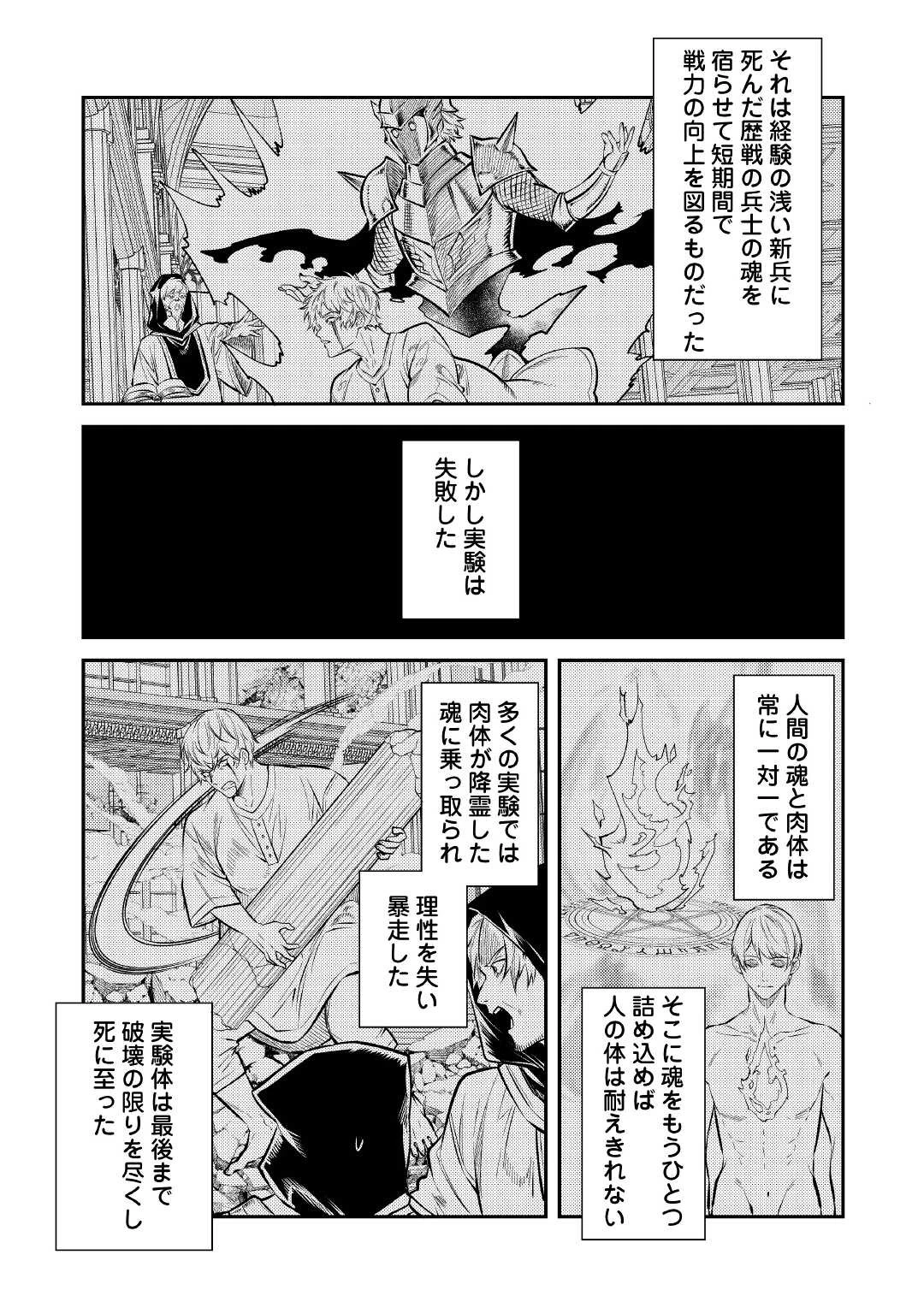 転生ババァは見過ごせない！ ～元悪徳女帝の二周目ライフ～ 第14話 - 19