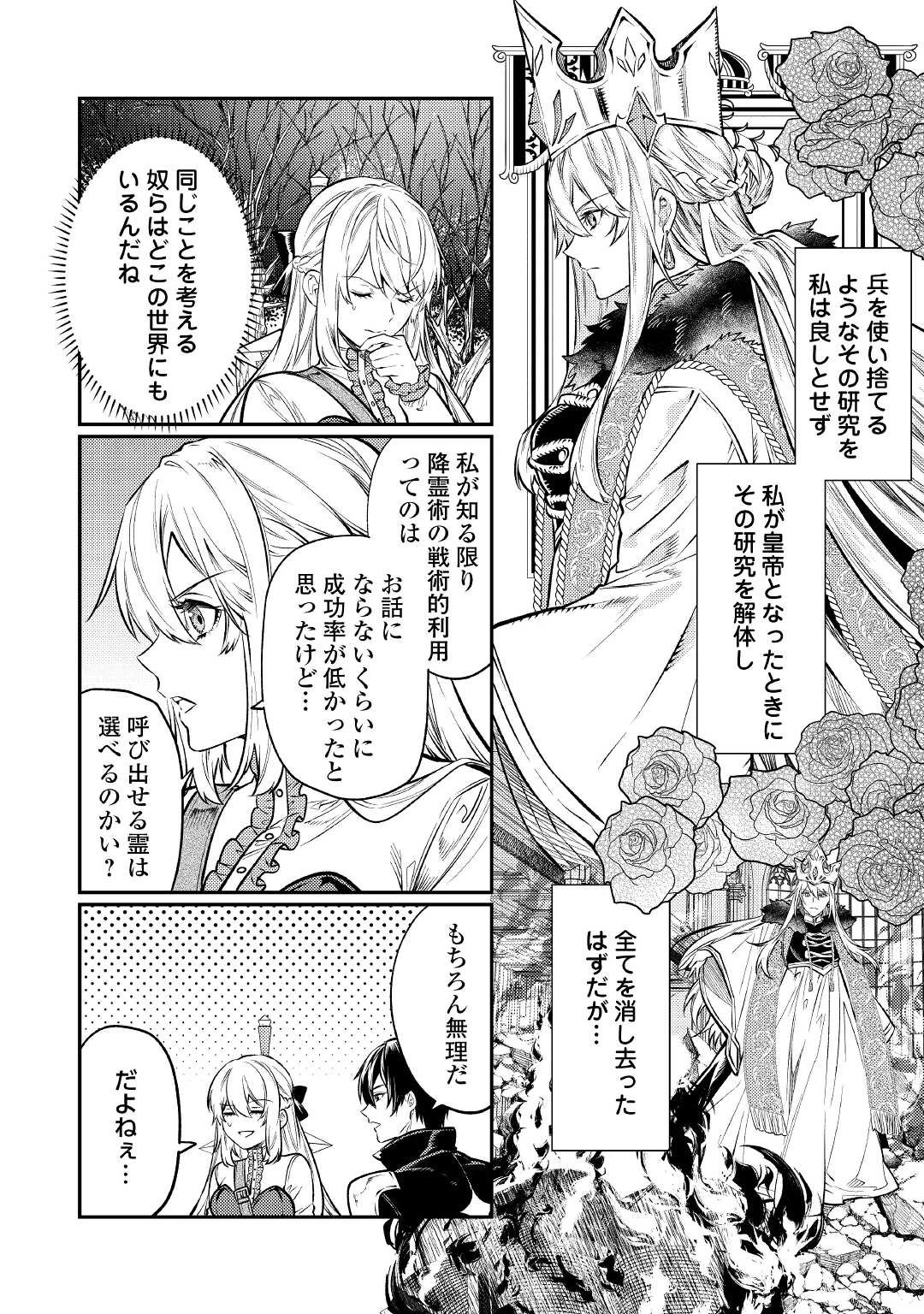 転生ババァは見過ごせない！ ～元悪徳女帝の二周目ライフ～ 第14話 - 20