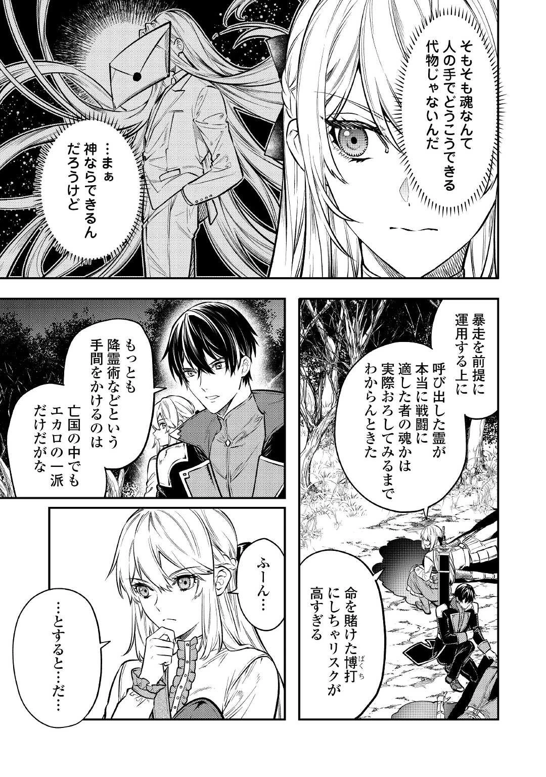 転生ババァは見過ごせない！ ～元悪徳女帝の二周目ライフ～ 第14話 - 21