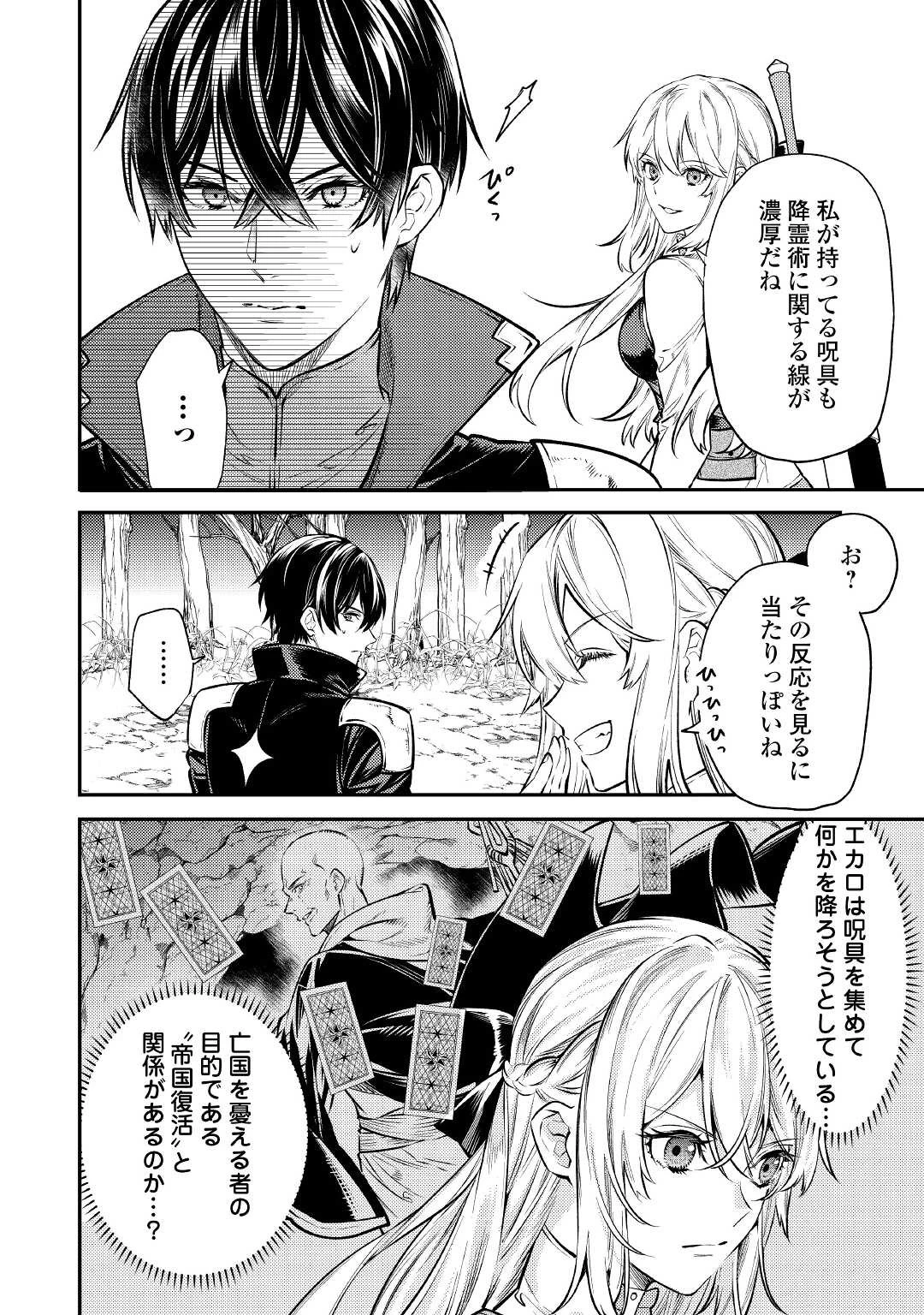 転生ババァは見過ごせない！ ～元悪徳女帝の二周目ライフ～ 第14話 - 22