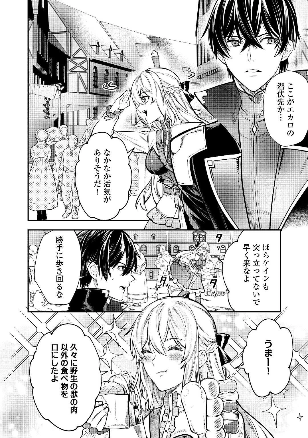 転生ババァは見過ごせない！ ～元悪徳女帝の二周目ライフ～ 第15話 - 2