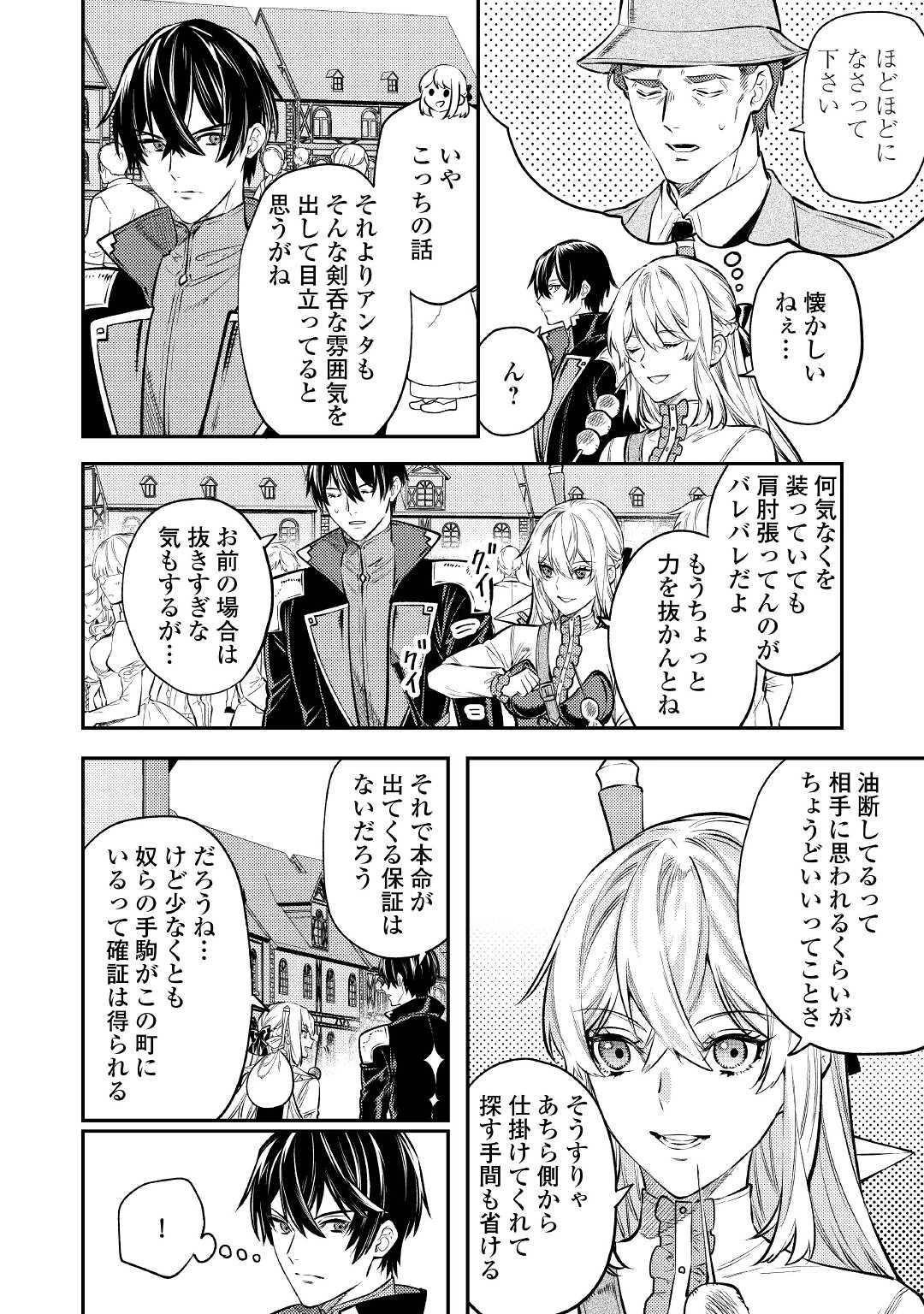 転生ババァは見過ごせない！ ～元悪徳女帝の二周目ライフ～ 第15話 - 6