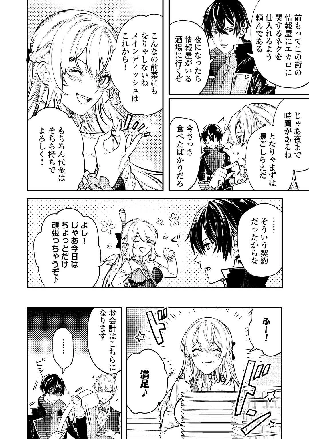 転生ババァは見過ごせない！ ～元悪徳女帝の二周目ライフ～ 第15話 - 8