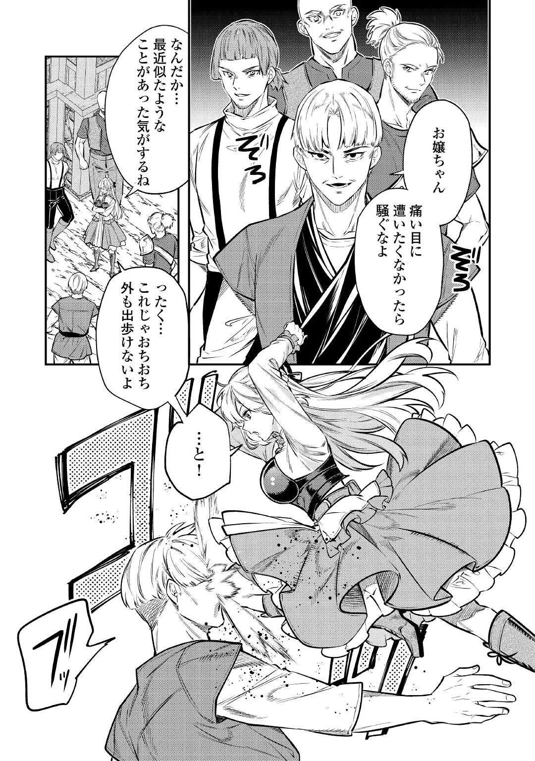 転生ババァは見過ごせない！ ～元悪徳女帝の二周目ライフ～ 第15話 - 11