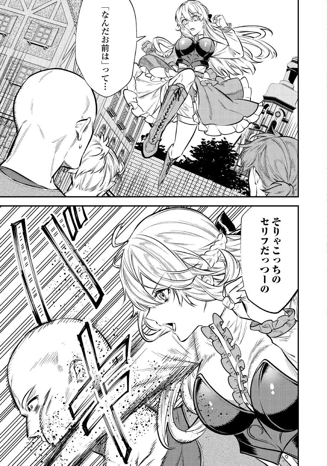 転生ババァは見過ごせない！ ～元悪徳女帝の二周目ライフ～ 第15話 - 13