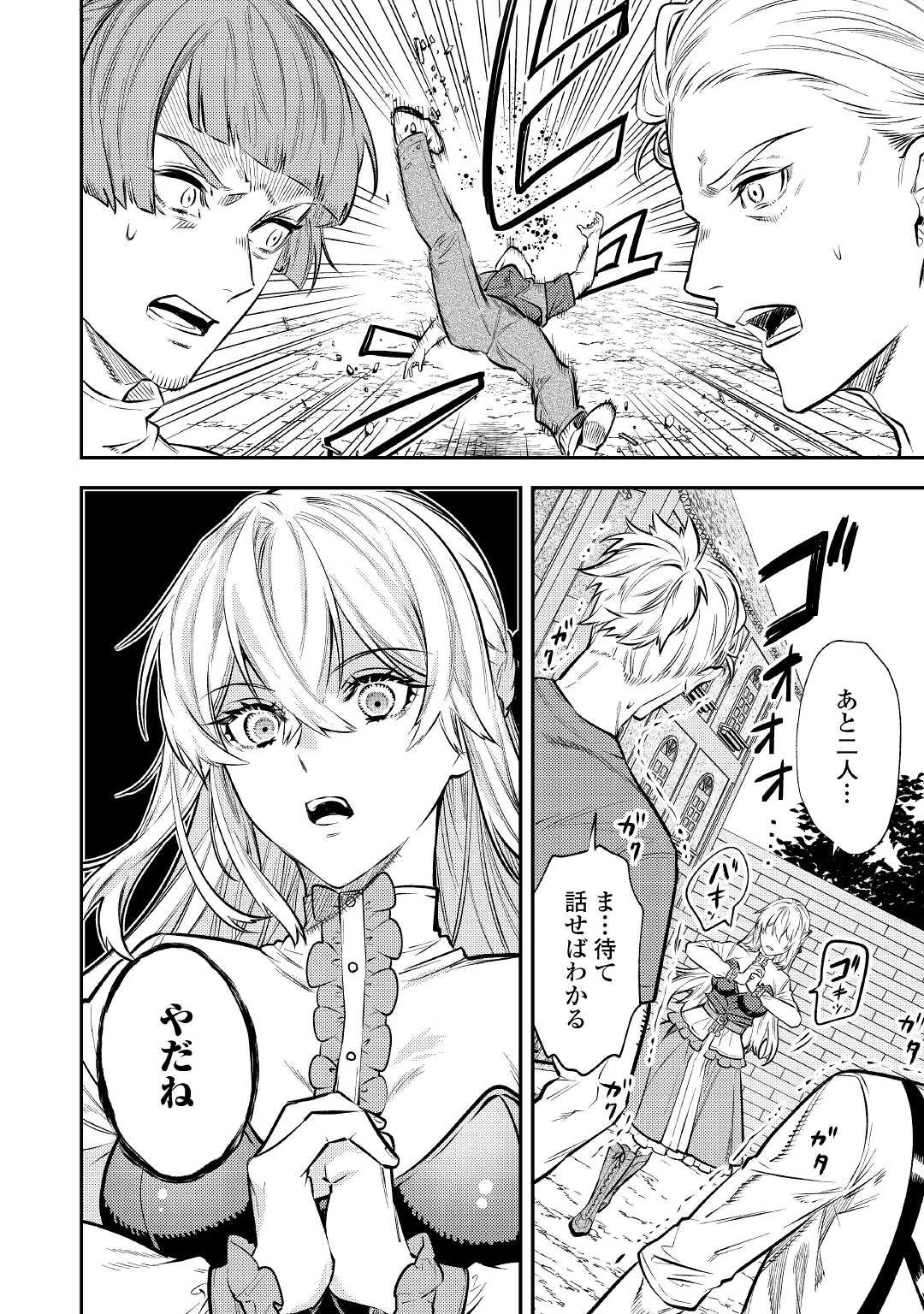 転生ババァは見過ごせない！ ～元悪徳女帝の二周目ライフ～ 第15話 - 14