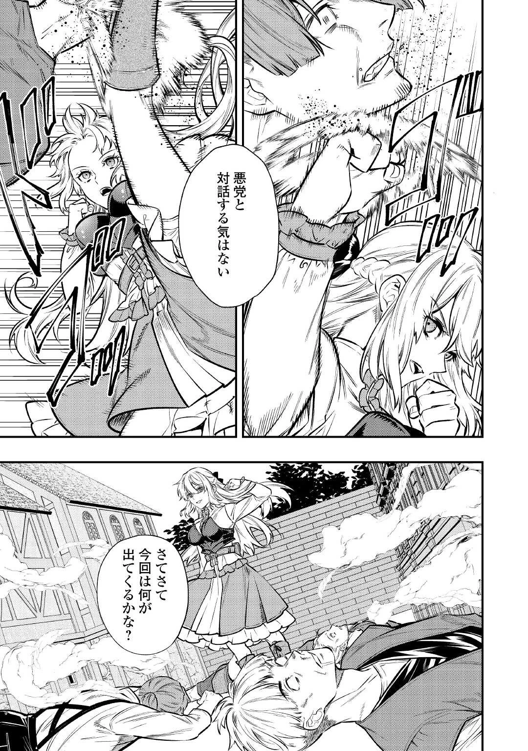 転生ババァは見過ごせない！ ～元悪徳女帝の二周目ライフ～ 第15話 - 15