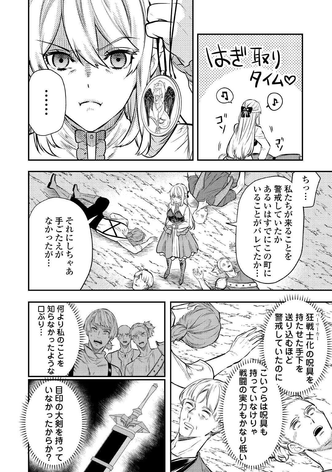 転生ババァは見過ごせない！ ～元悪徳女帝の二周目ライフ～ 第15話 - 16