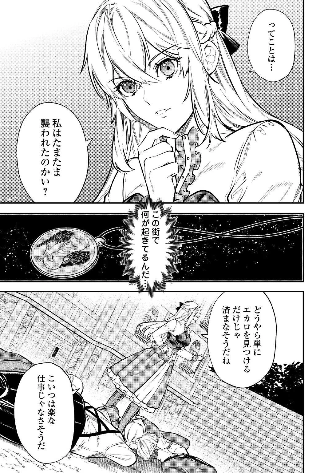 転生ババァは見過ごせない！ ～元悪徳女帝の二周目ライフ～ 第15話 - 17