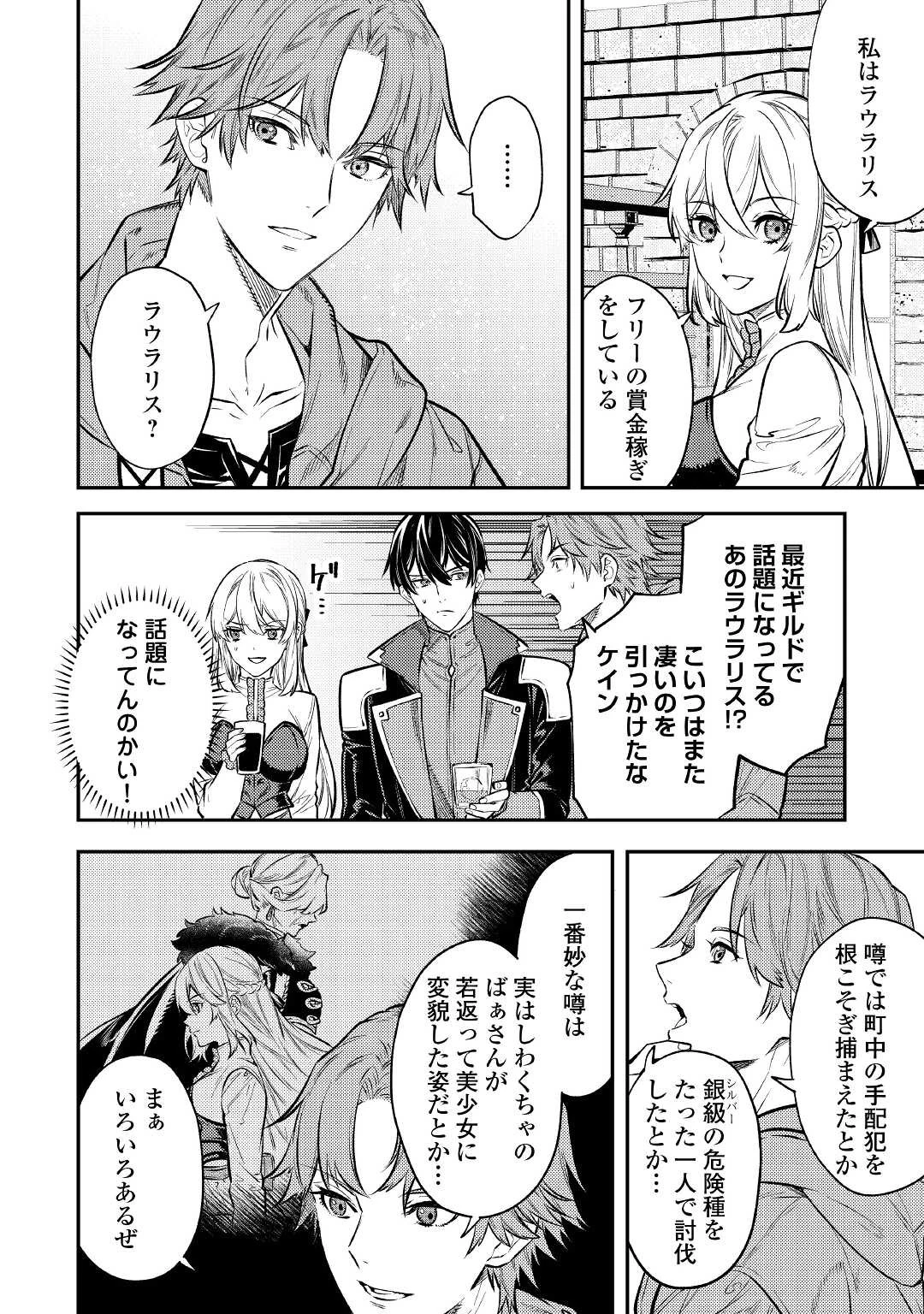 転生ババァは見過ごせない！ ～元悪徳女帝の二周目ライフ～ 第15話 - 20